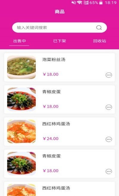 包谷虫商家端软件2