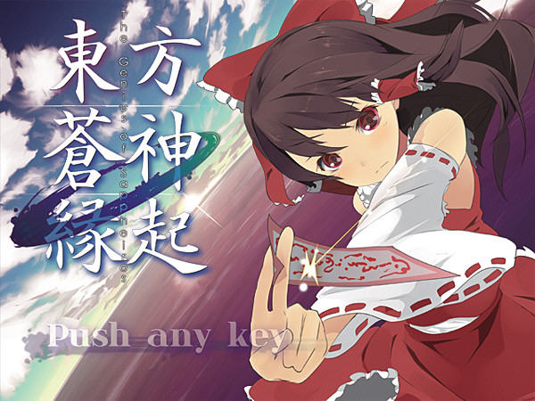 东方苍神缘起1