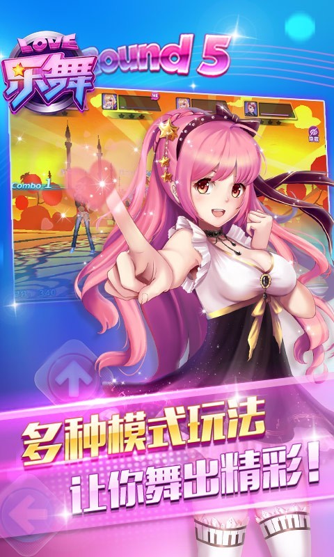 乐舞online百度版2