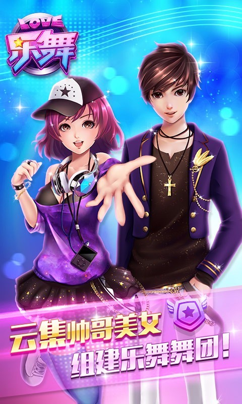 乐舞online百度版3