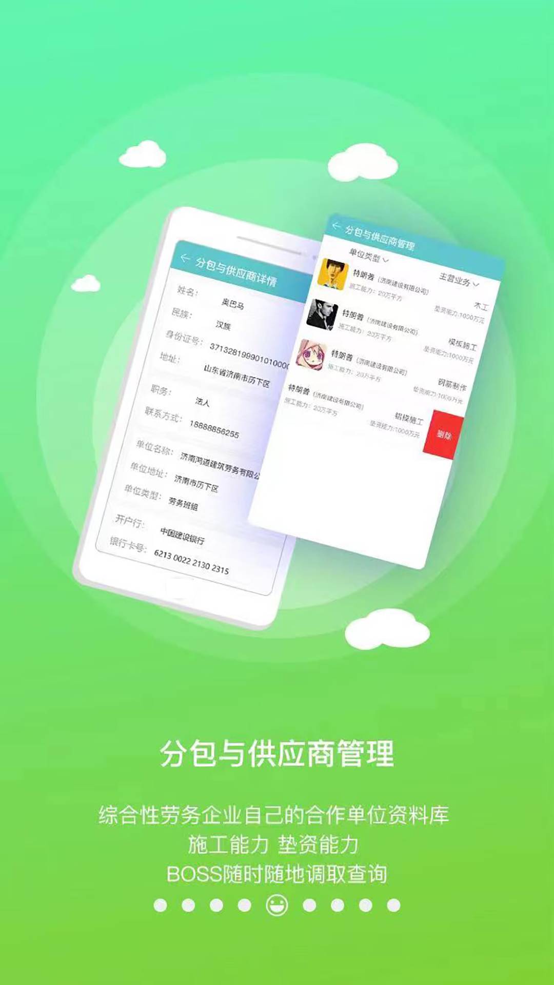 随时记劳务管理财务3