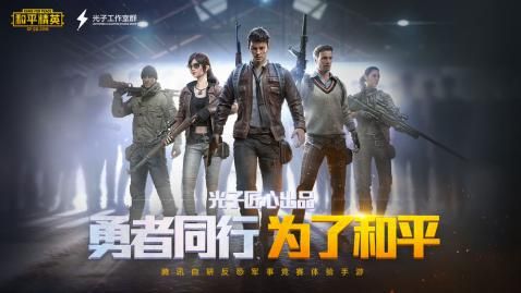 和平精英骁龙835透色防闪上分助手1
