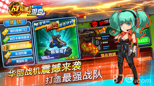 战斗吧！坦克2