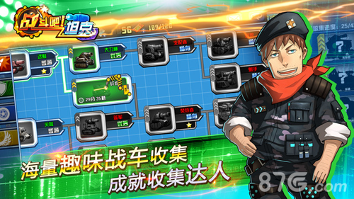 战斗吧！坦克3