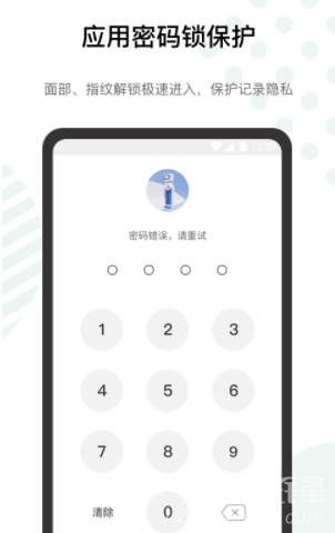 探记记录appV2.4.2 免费版2
