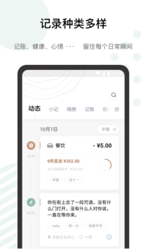 探记记录appV2.4.2 免费版3