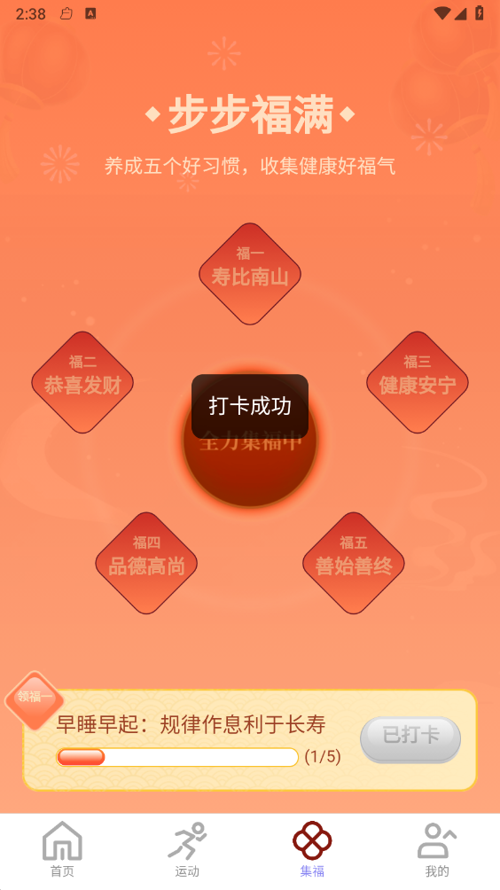 旺福计步2