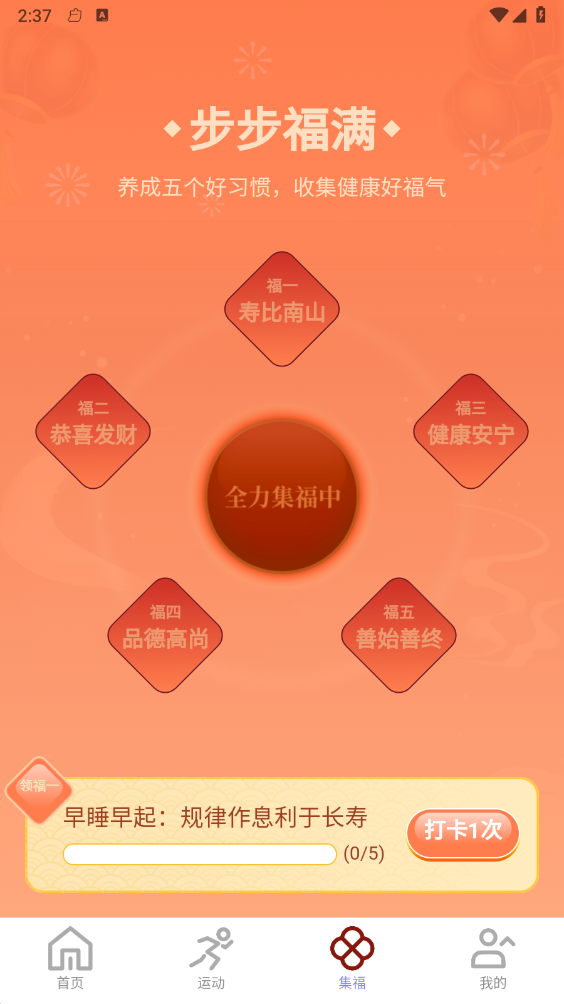 旺福计步3
