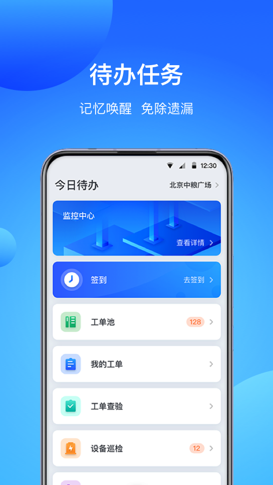COFFICE管家物业版1