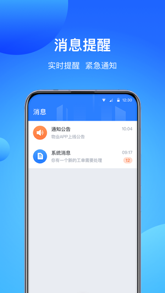 COFFICE管家物业版2