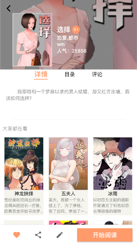 好漫6漫画3