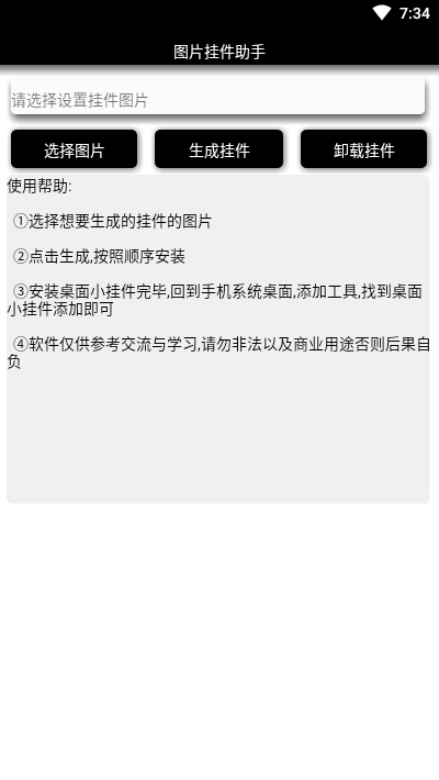 图片挂件助手3