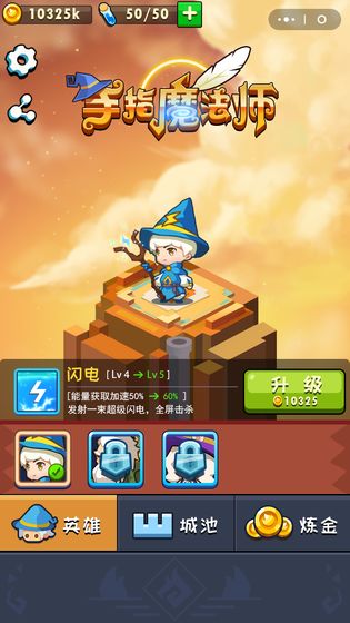 手指魔法师2