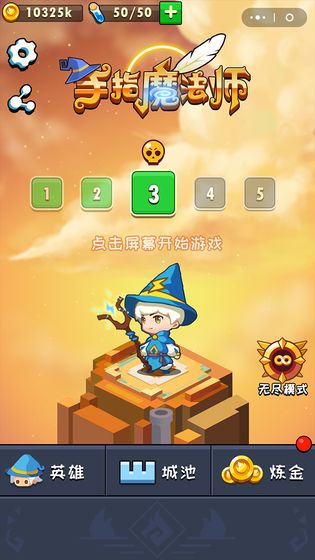 手指魔法师4