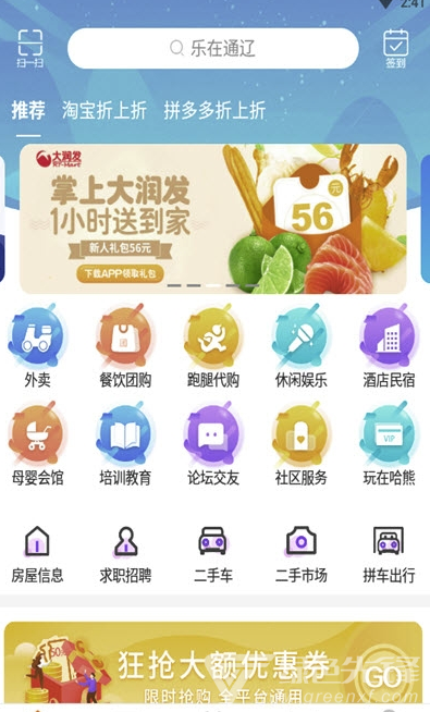 乐在通辽(社区论坛)V7.4.1 安卓最新版2