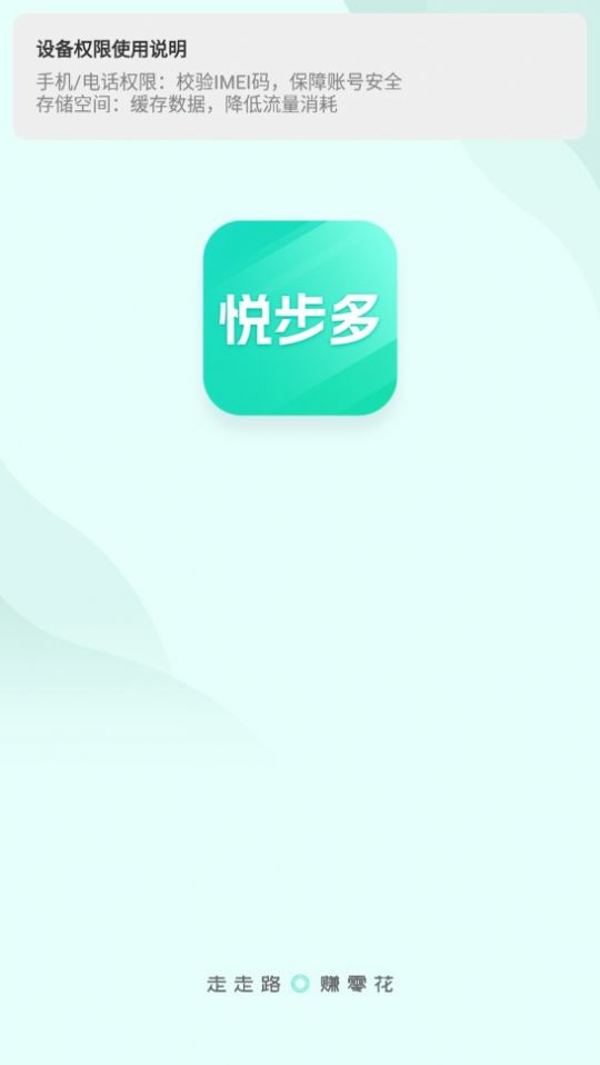 悦步多计步1