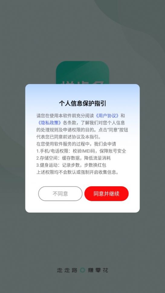 悦步多计步2
