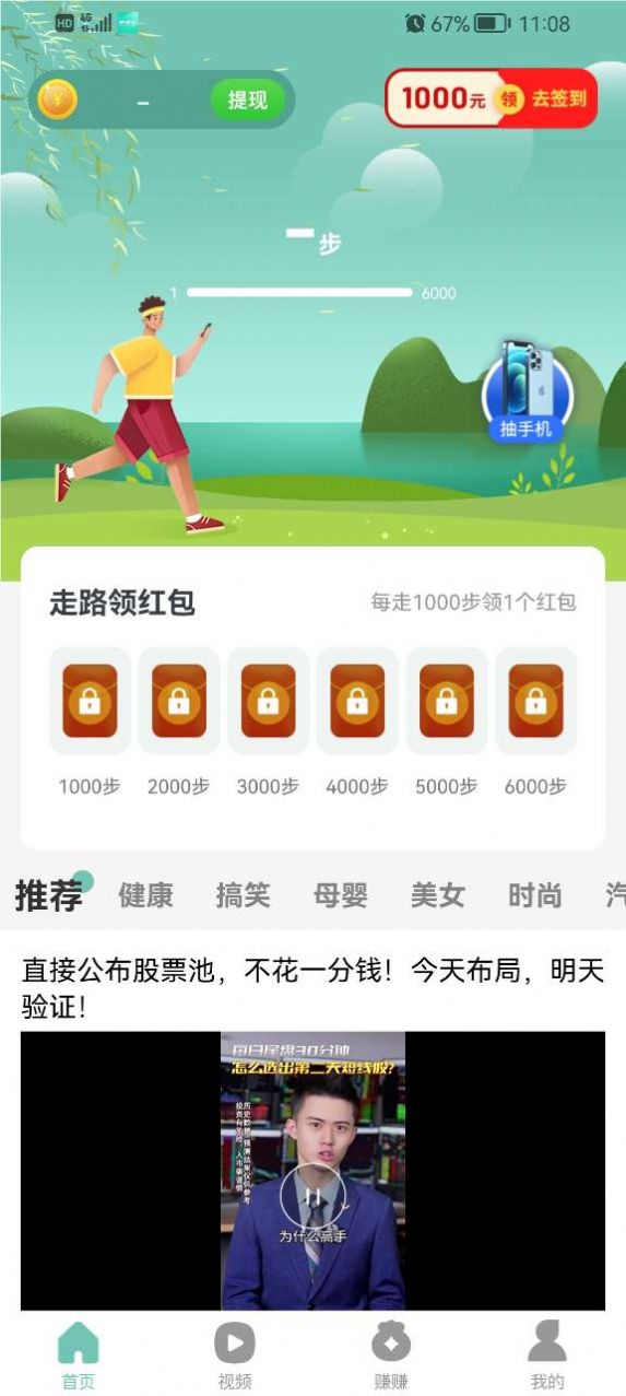 悦步多计步3