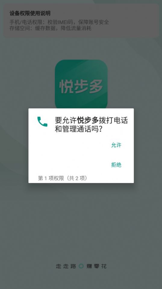 悦步多计步4