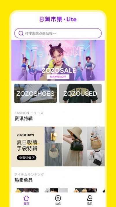 日淘市集Lite商城1