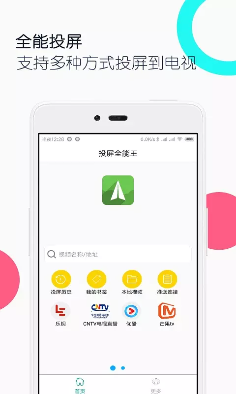 电视投屏全能王1