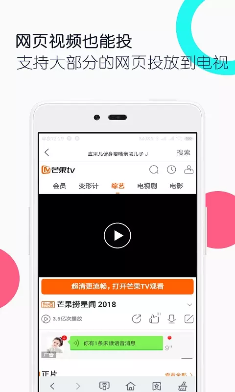 电视投屏全能王2