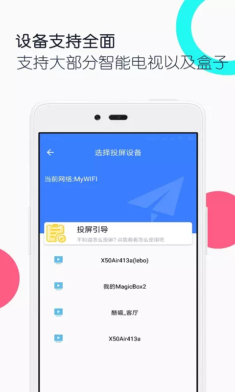 电视投屏全能王3