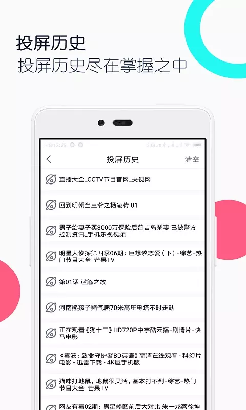 电视投屏全能王4