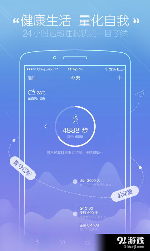 刷刷手环1