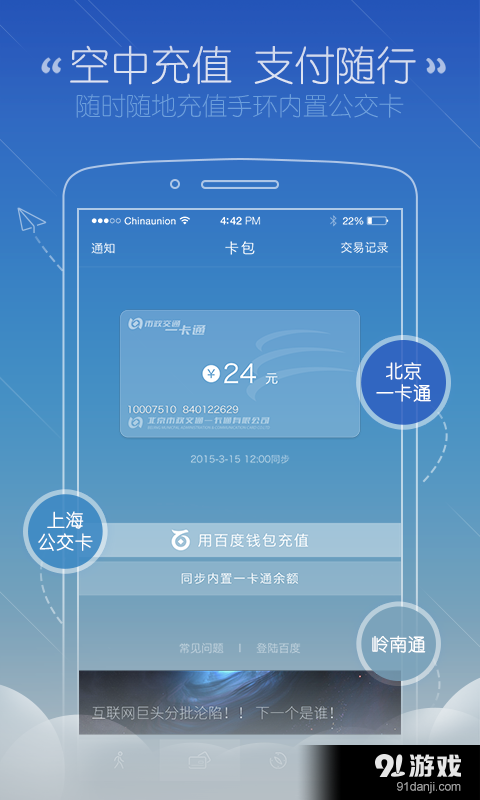 刷刷手环2