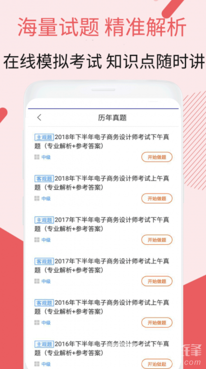 电子商务设计考试app(电子商务设计考试学习题库)最新版1