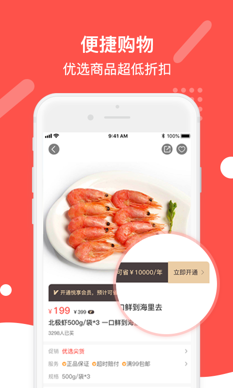 扑货团子(扑货实惠购物)V1.0.1 安卓免费版2