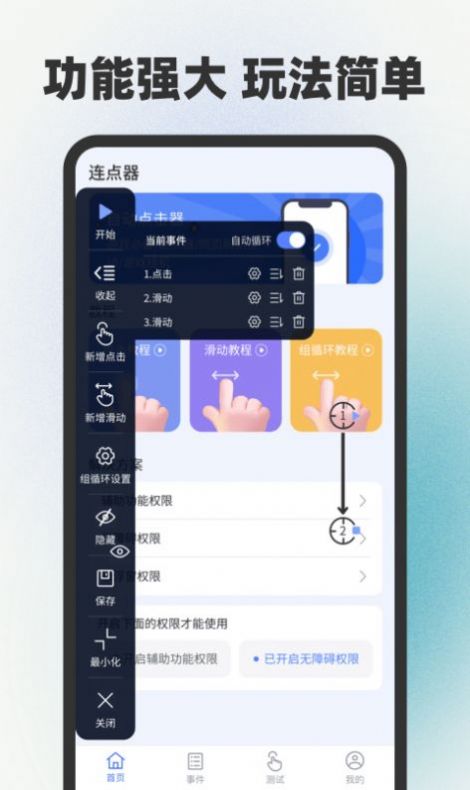 自动连点器点击器2