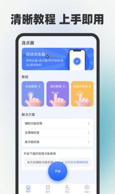 自动连点器点击器3