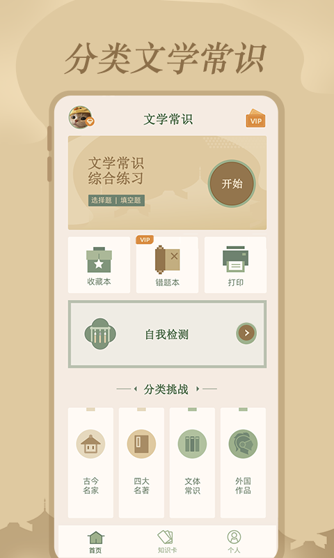文学常识1