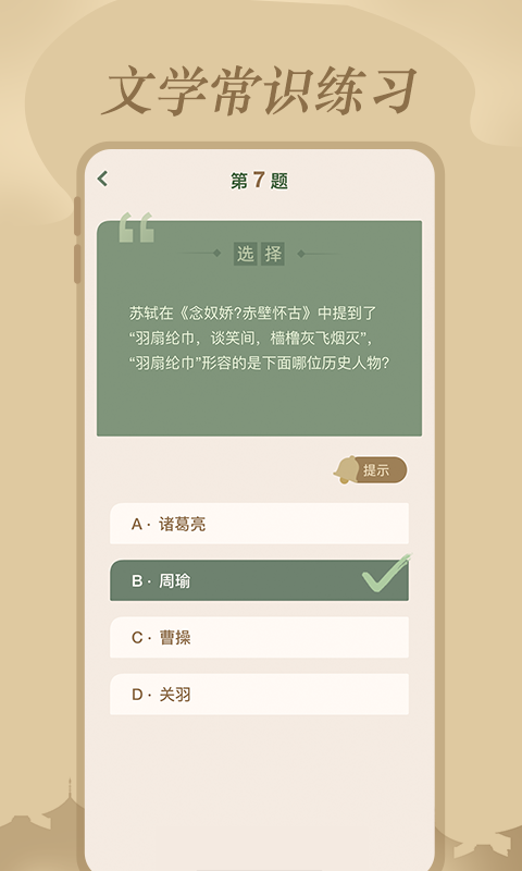 文学常识3