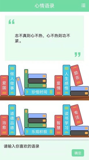 名人名言心情语录1
