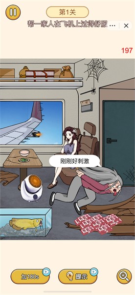 极限大脑挑战2