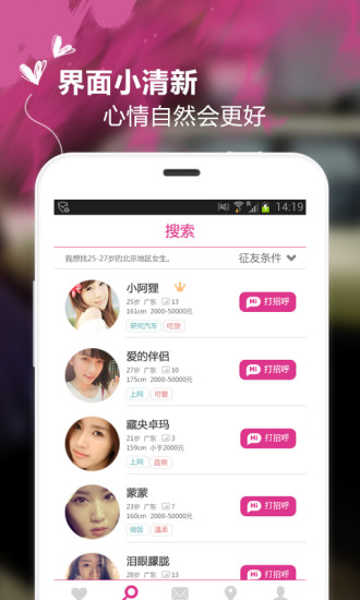 懒人相亲2