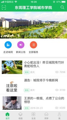 智慧城院1