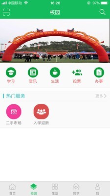 智慧城院2