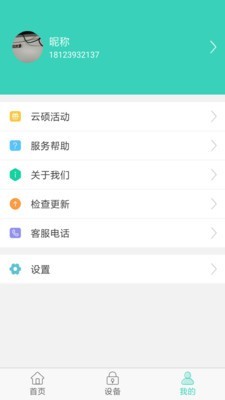 云硕物联3