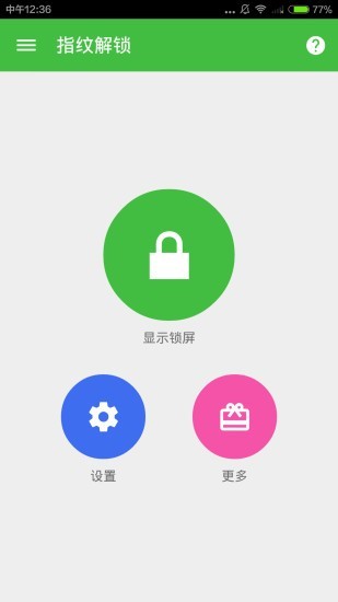 未来科技指纹解锁5