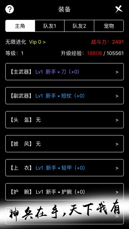 无限进化ios版2