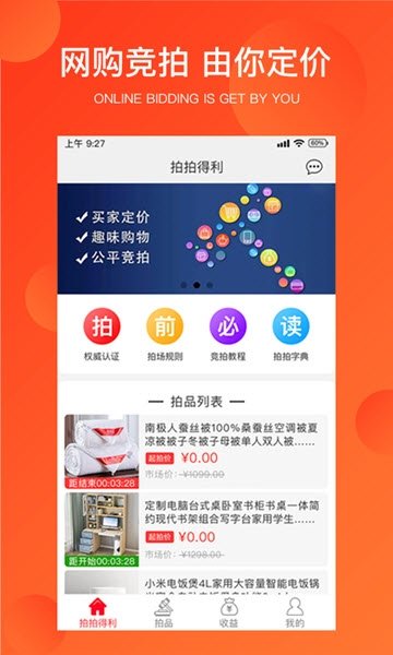拍得利V3.02 安卓免费版1