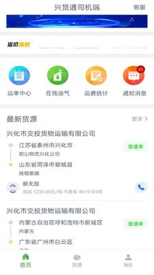 兴货通司机端1