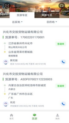 兴货通司机端2