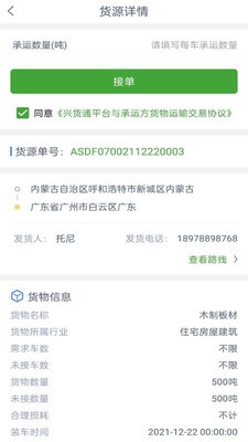 兴货通司机端3