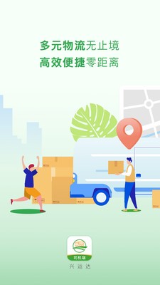 兴货通司机端4