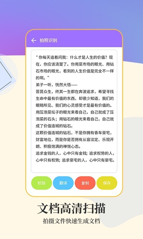 文字扫描软件5